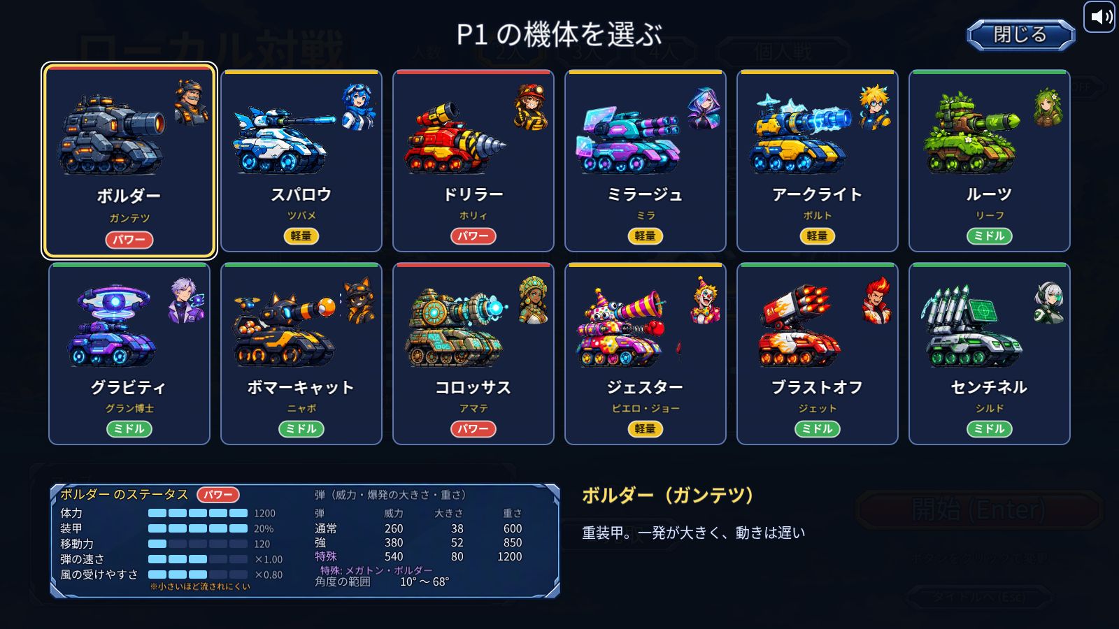 機体選択の画面