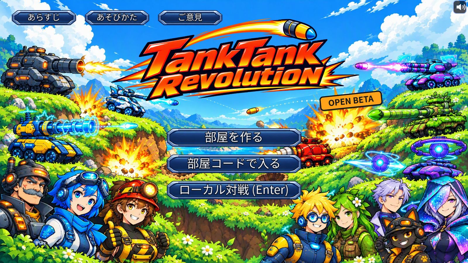 TankTankRevolution のタイトル画面（クリックで遊ぶ）